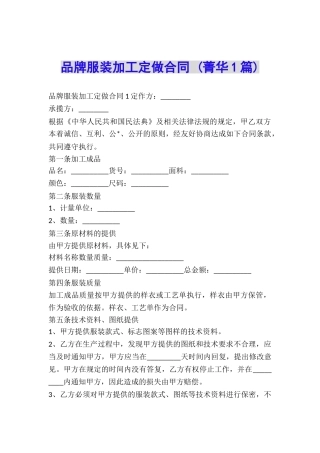 品牌服装加工定做合同-