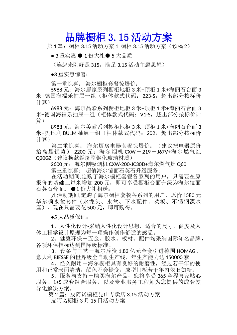 品牌橱柜3.15活动方案_第1页