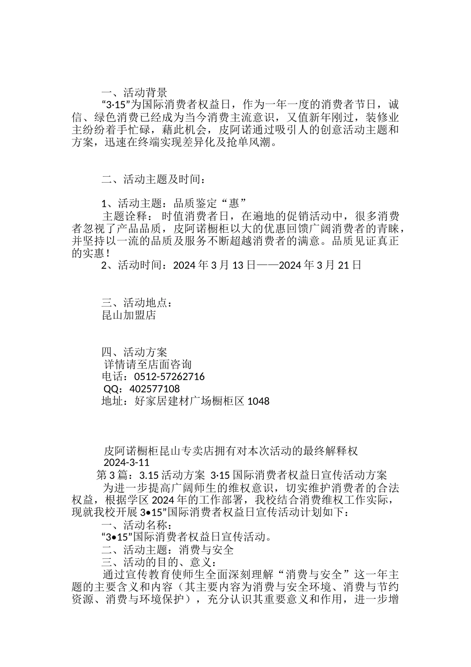 品牌橱柜3.15活动方案_第2页