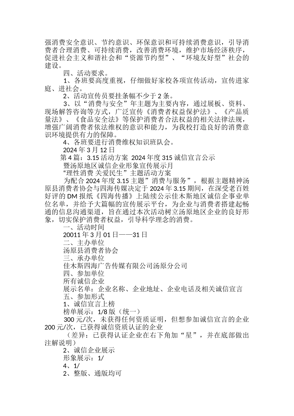 品牌橱柜3.15活动方案_第3页