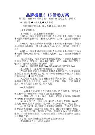 品牌橱柜3.15活动方案
