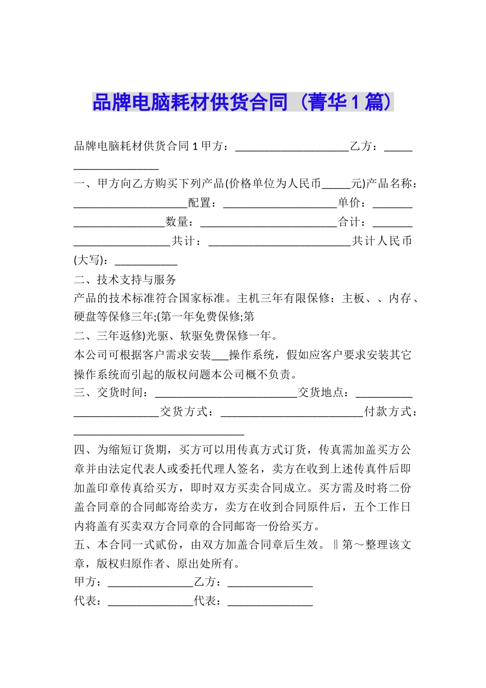 品牌电脑耗材供货合同-_第1页