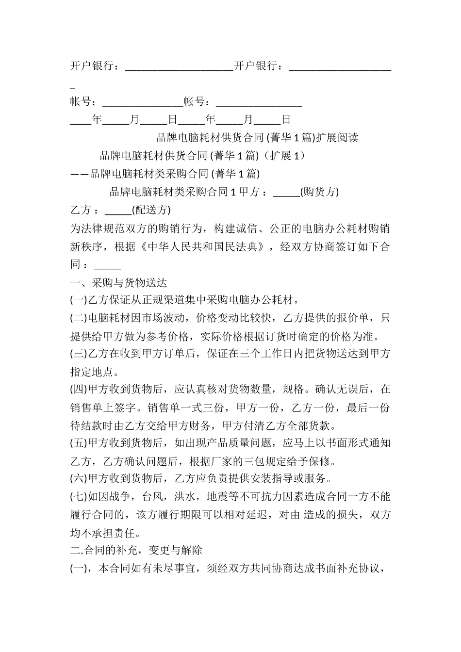 品牌电脑耗材供货合同-_第2页