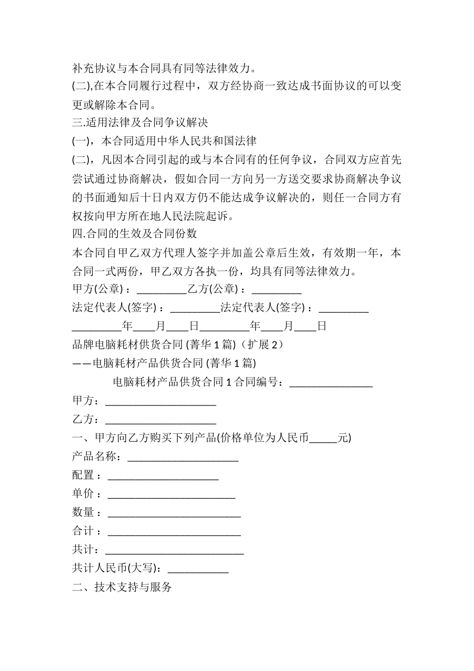 品牌电脑耗材供货合同-_第3页