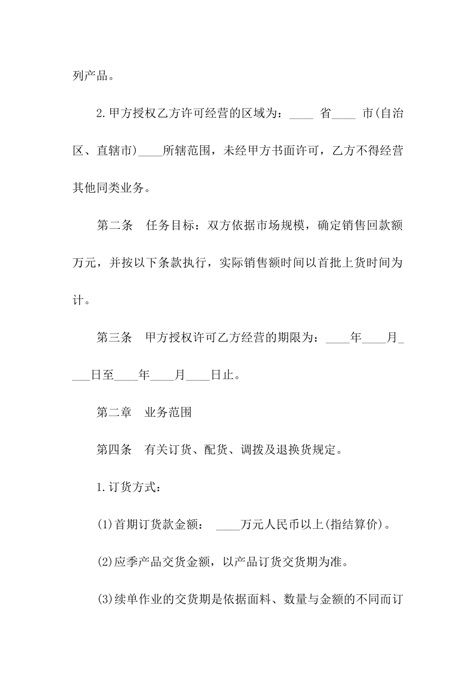 品牌特许经营协议_第2页