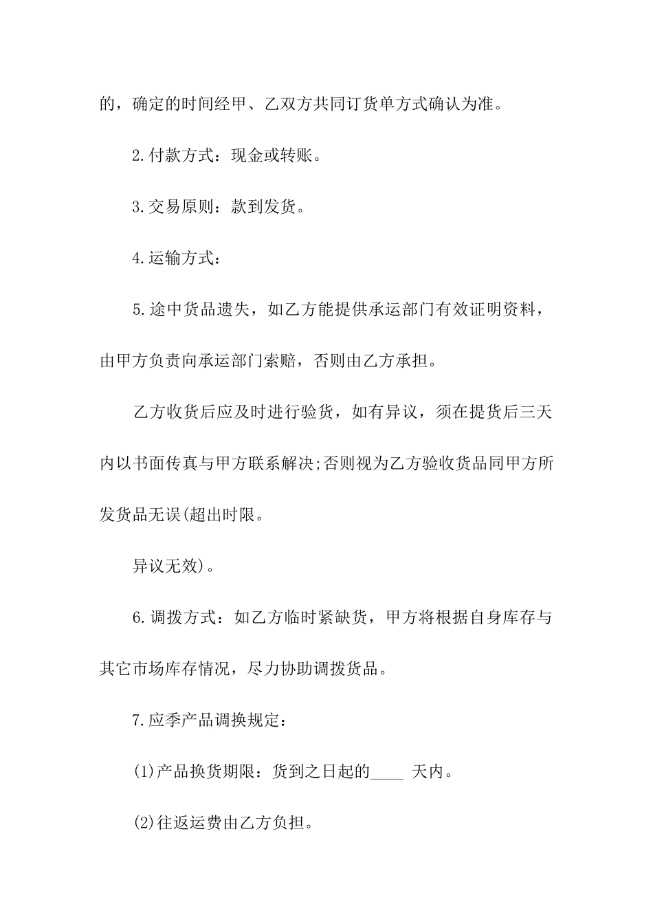 品牌特许经营协议_第3页