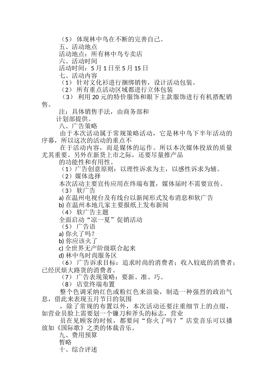 品牌服装活动方案_第3页