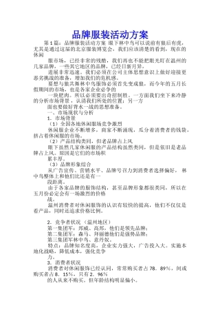 品牌服装活动方案