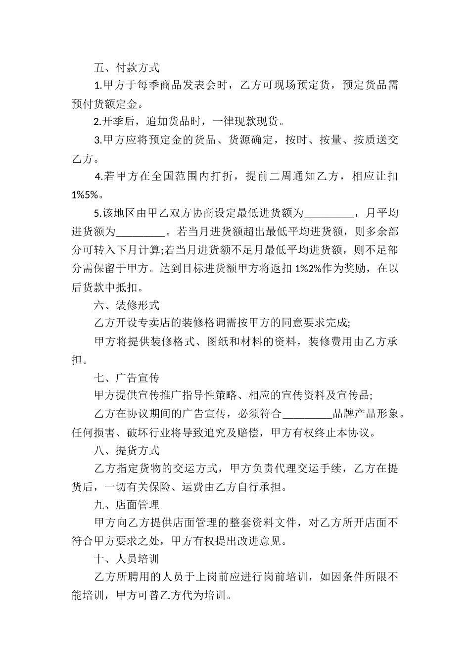 品牌服装代理合同模板_第2页