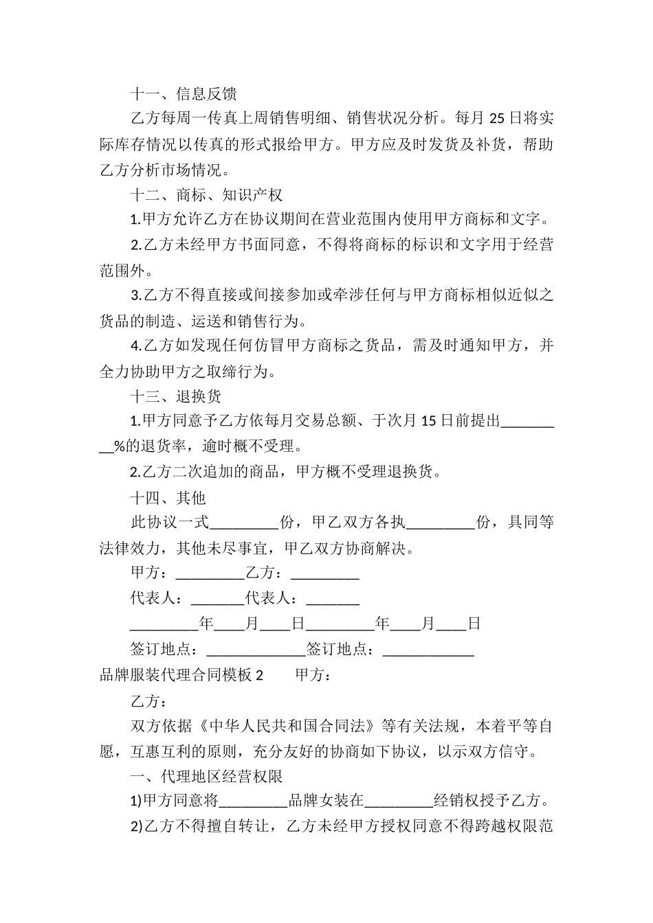 品牌服装代理合同模板_第3页