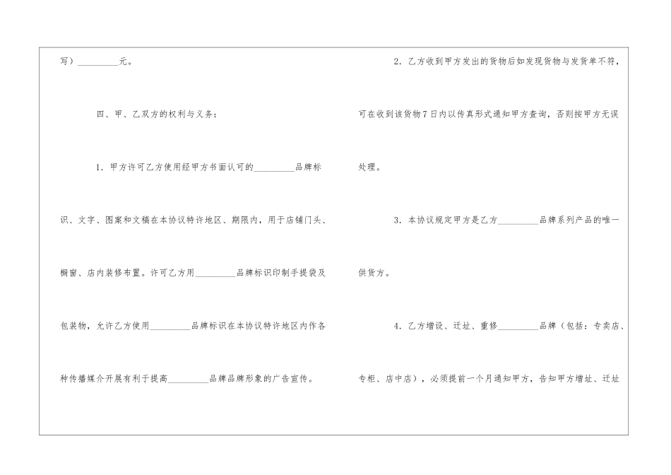 品牌特许经营协议书_第3页