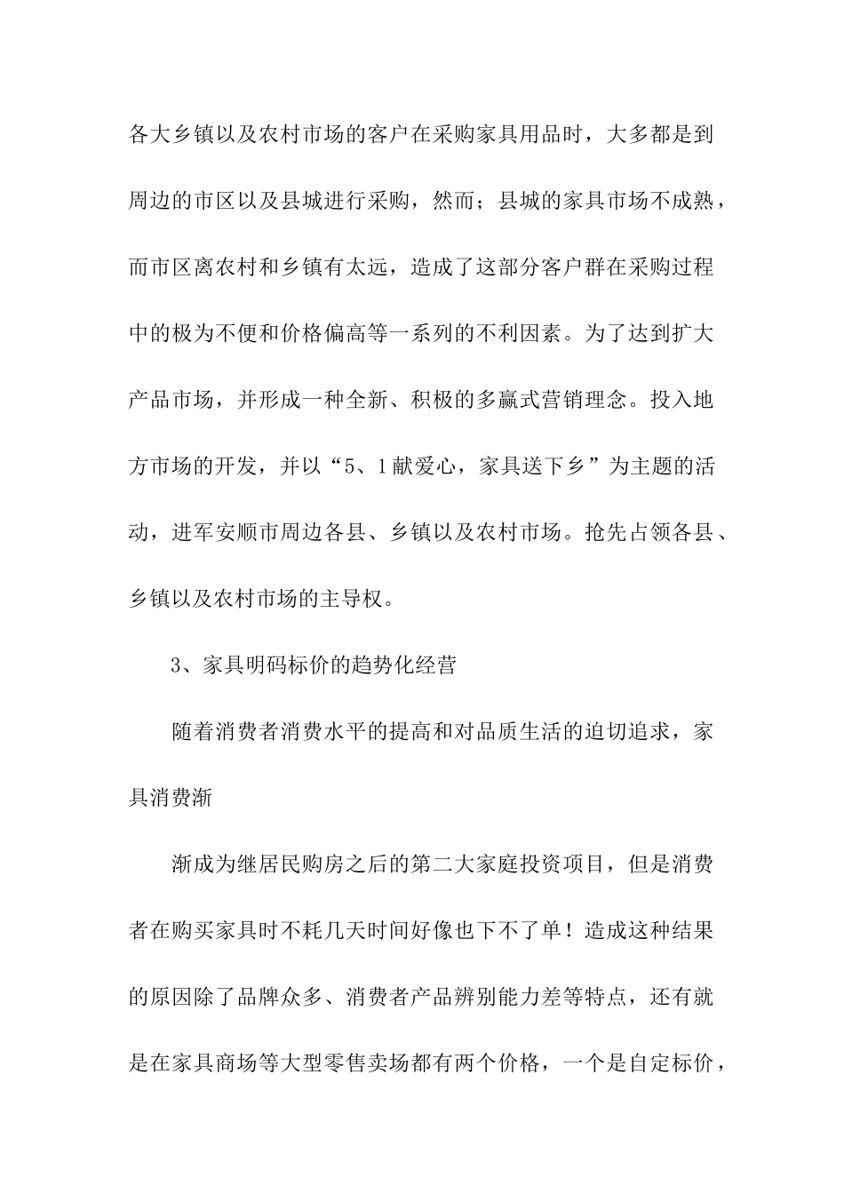 品牌策划方案_第2页