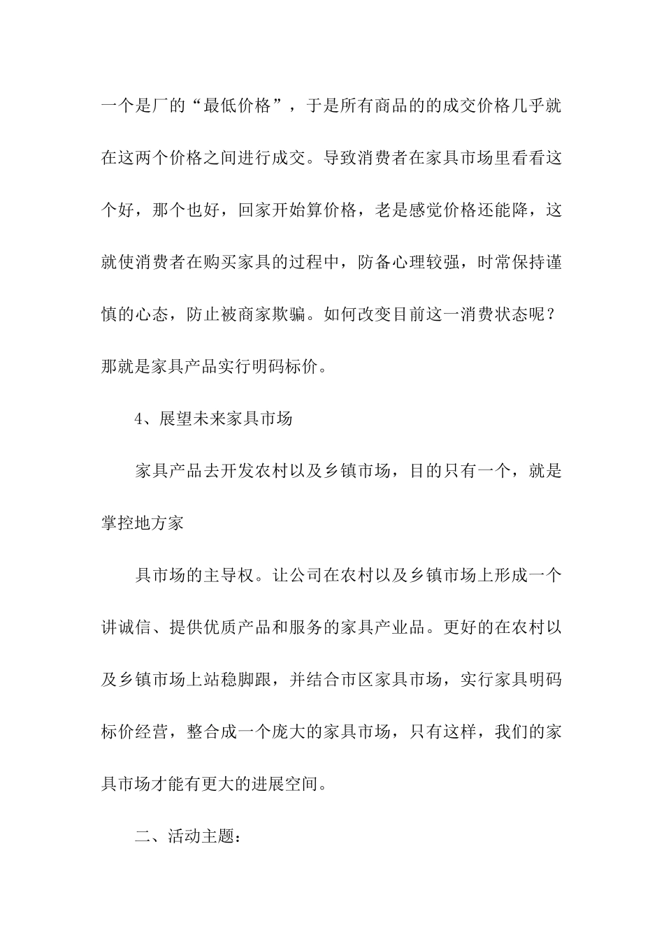 品牌策划方案_第3页