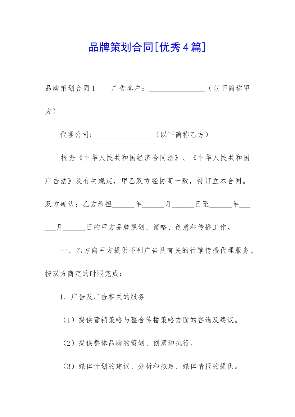 品牌策划合同-_第1页