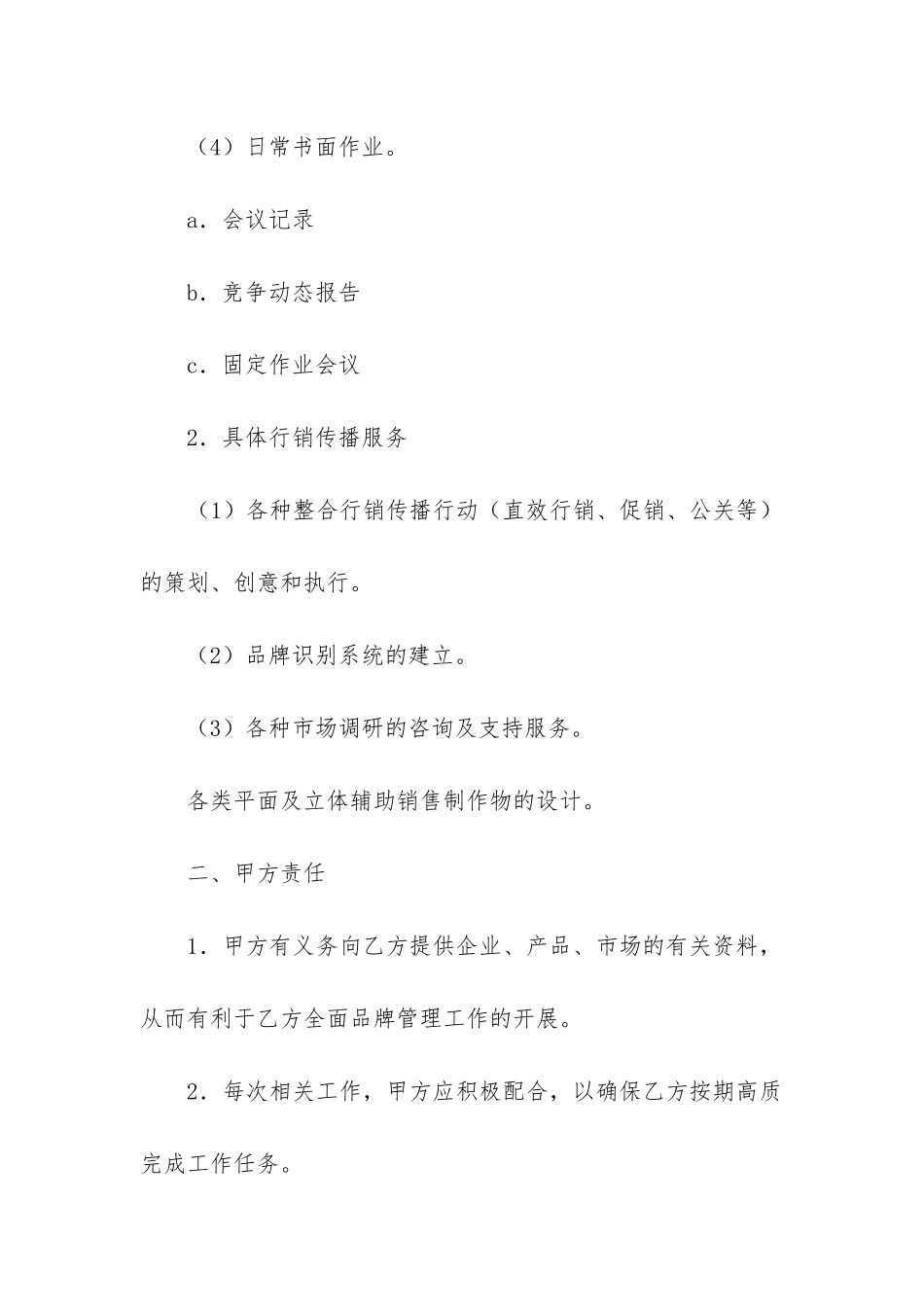 品牌策划合同-_第2页