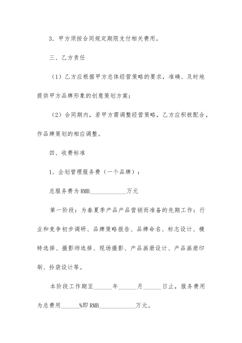 品牌策划合同-_第3页