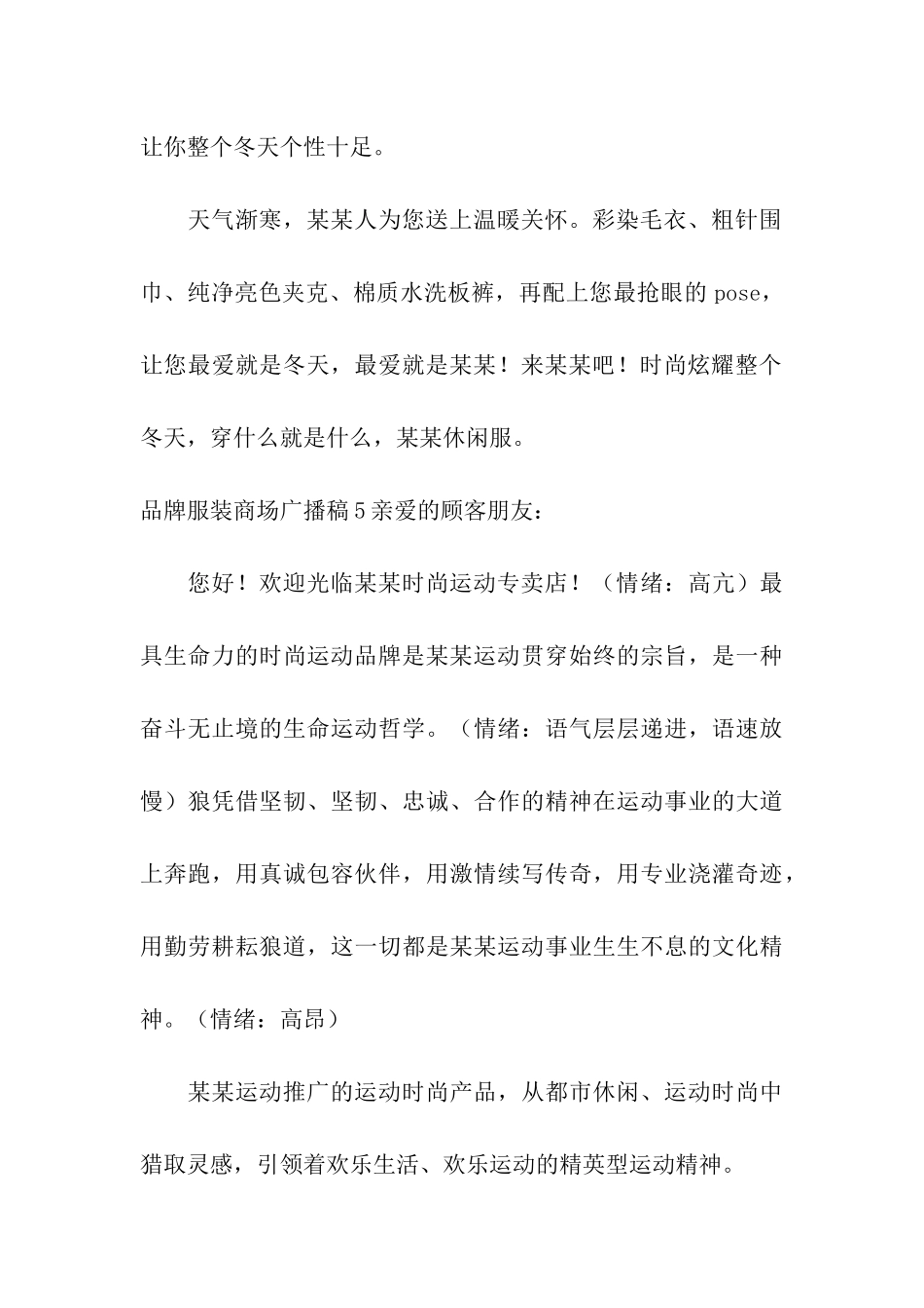 品牌服装商场广播稿6篇_第3页