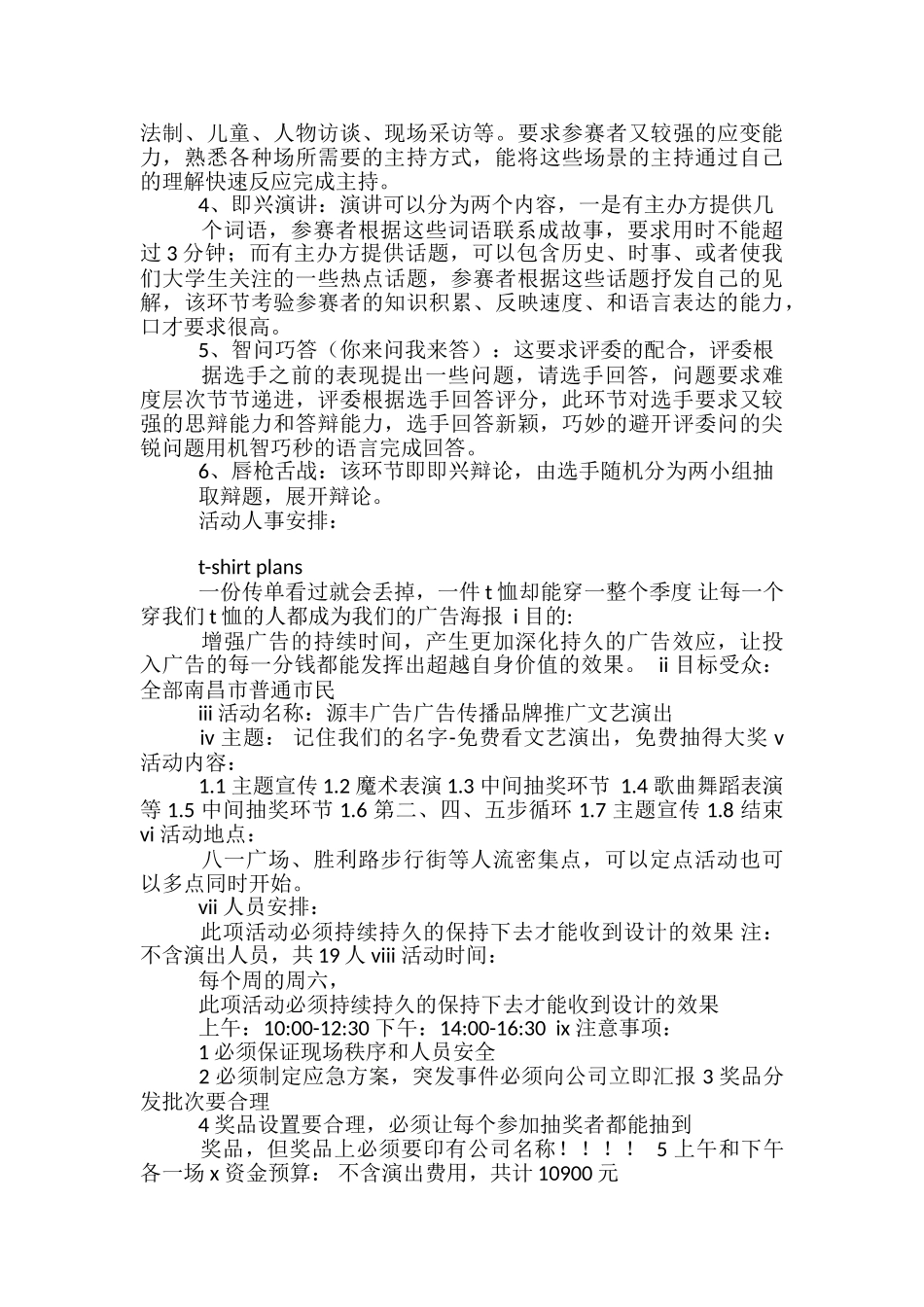 品牌活动策划方案_第2页