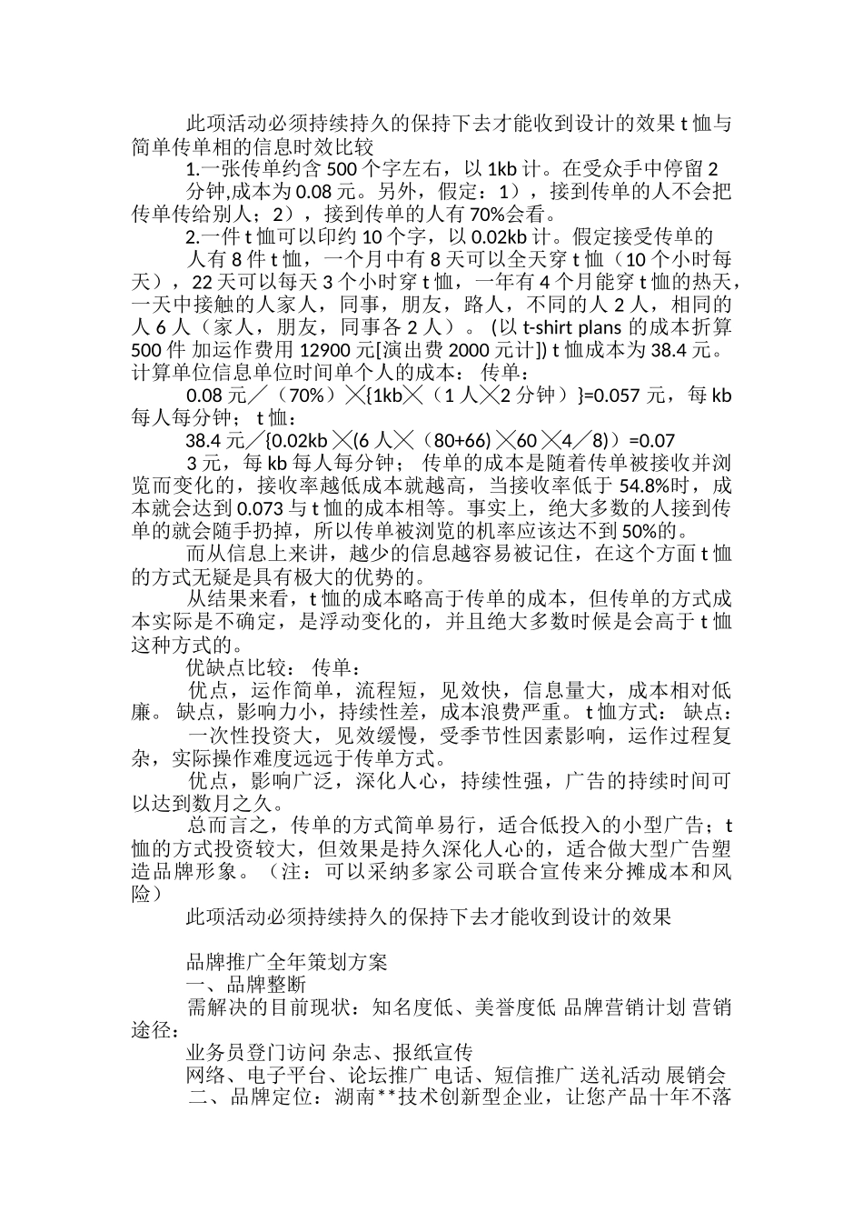 品牌活动策划方案_第3页