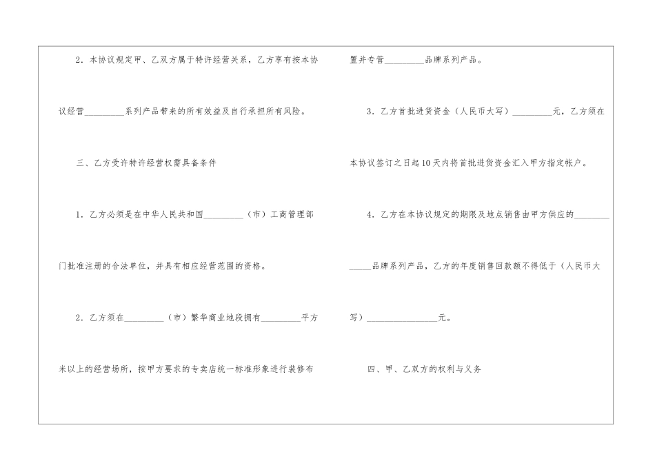 品牌经营模式授予合同_第2页