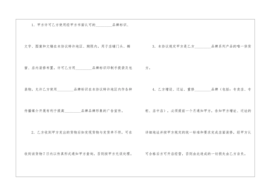 品牌经营模式授予合同_第3页