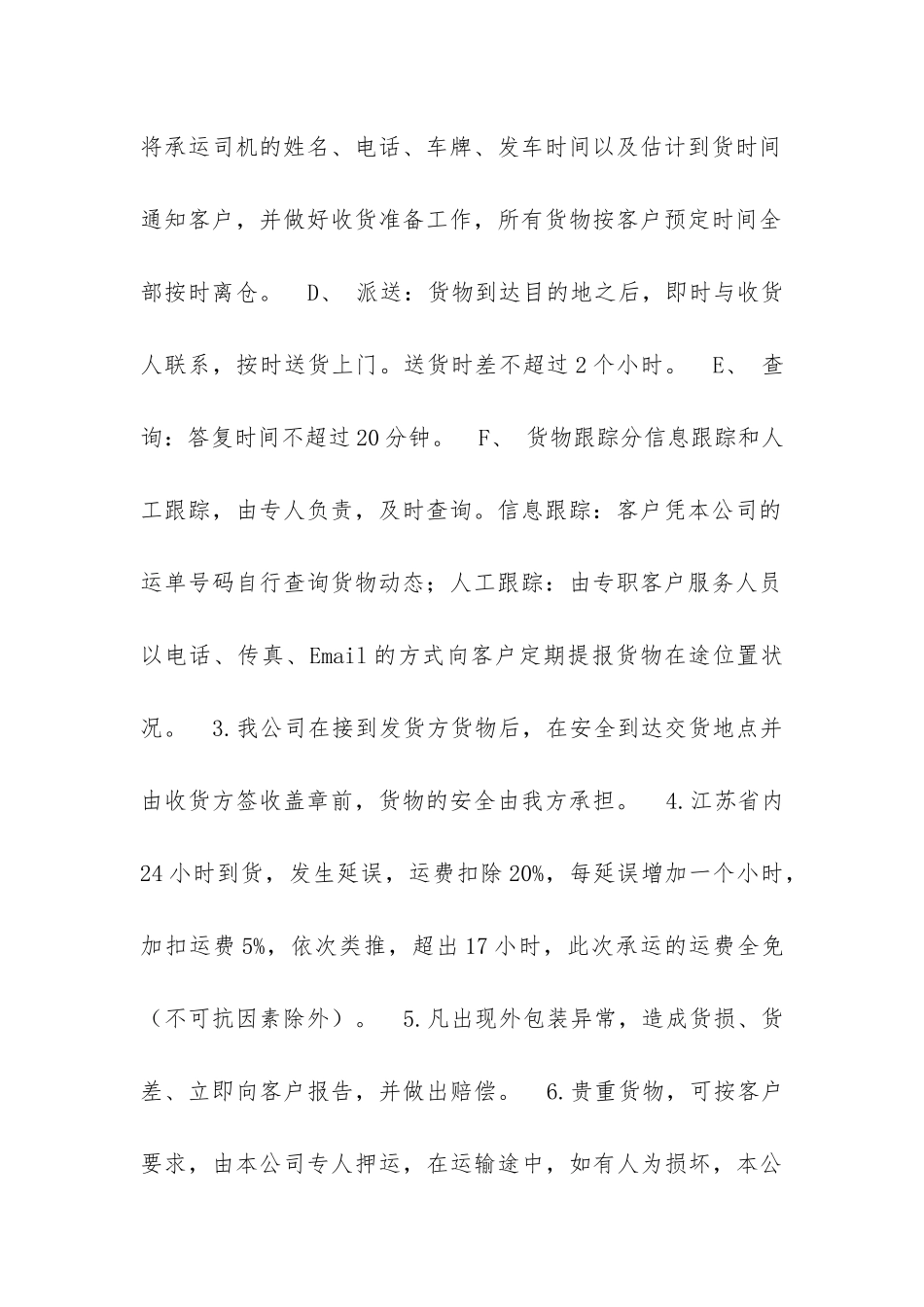 品牌线路申请—服务承诺书范文_第2页