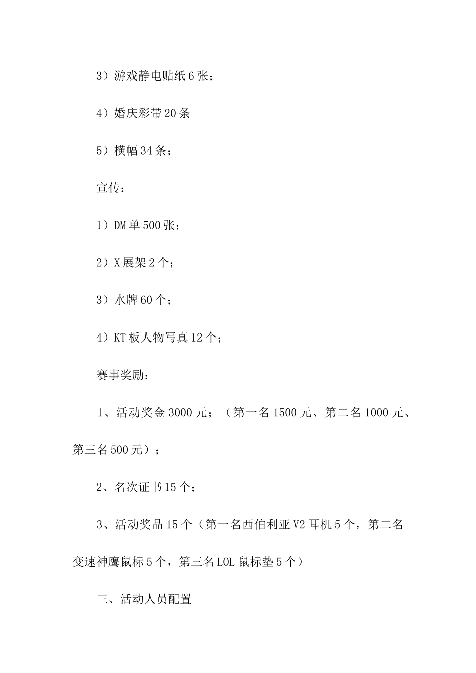 品牌联盟活动方案_第2页