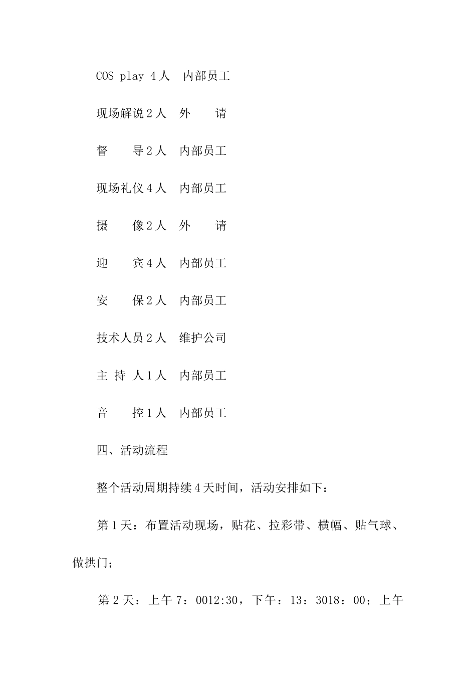 品牌联盟活动方案_第3页