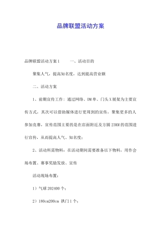 品牌联盟活动方案