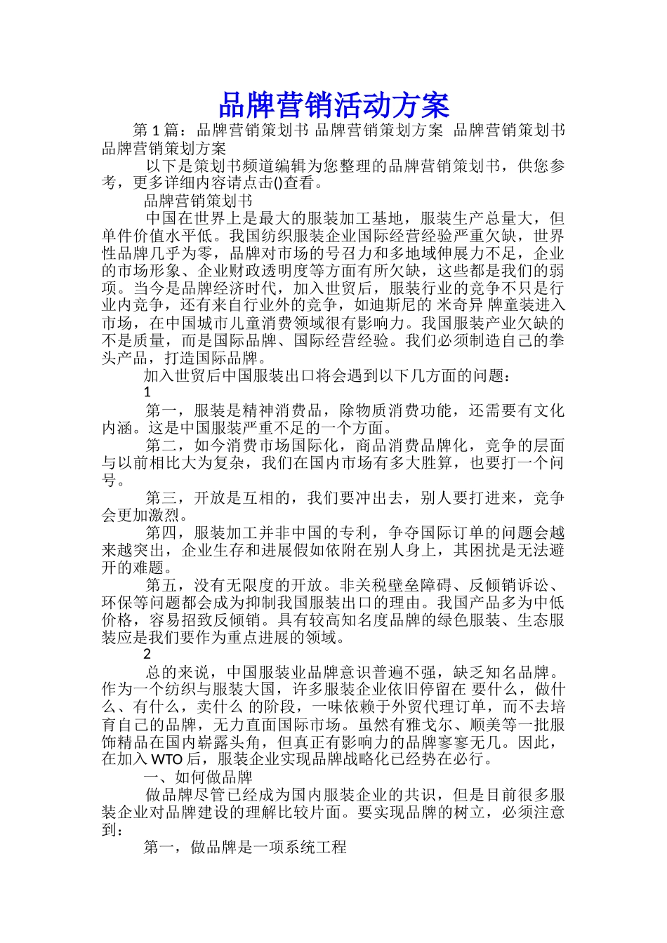 品牌营销活动方案_第1页