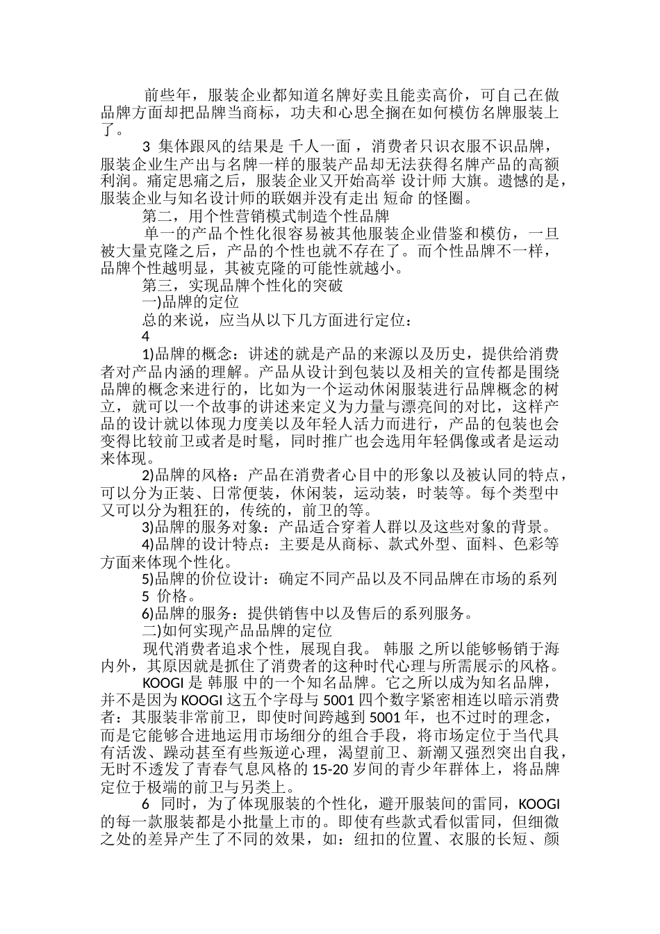 品牌营销活动方案_第2页