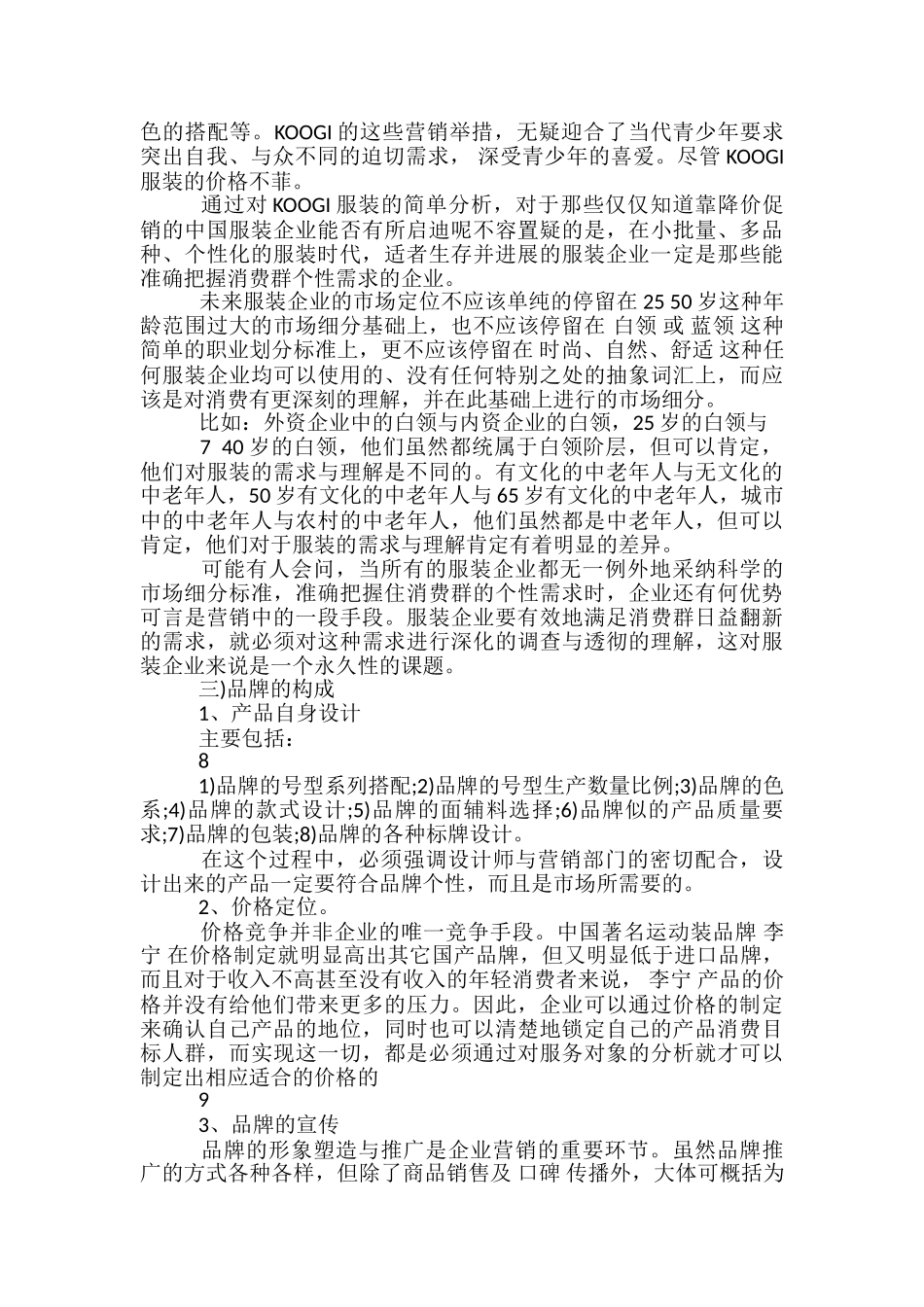 品牌营销活动方案_第3页
