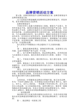 品牌营销活动方案