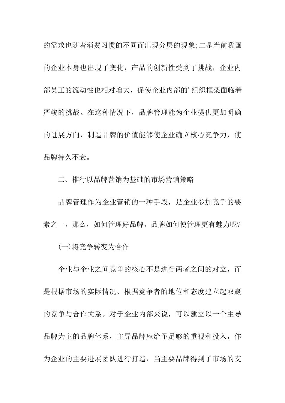 品牌管理与市场销售_第3页