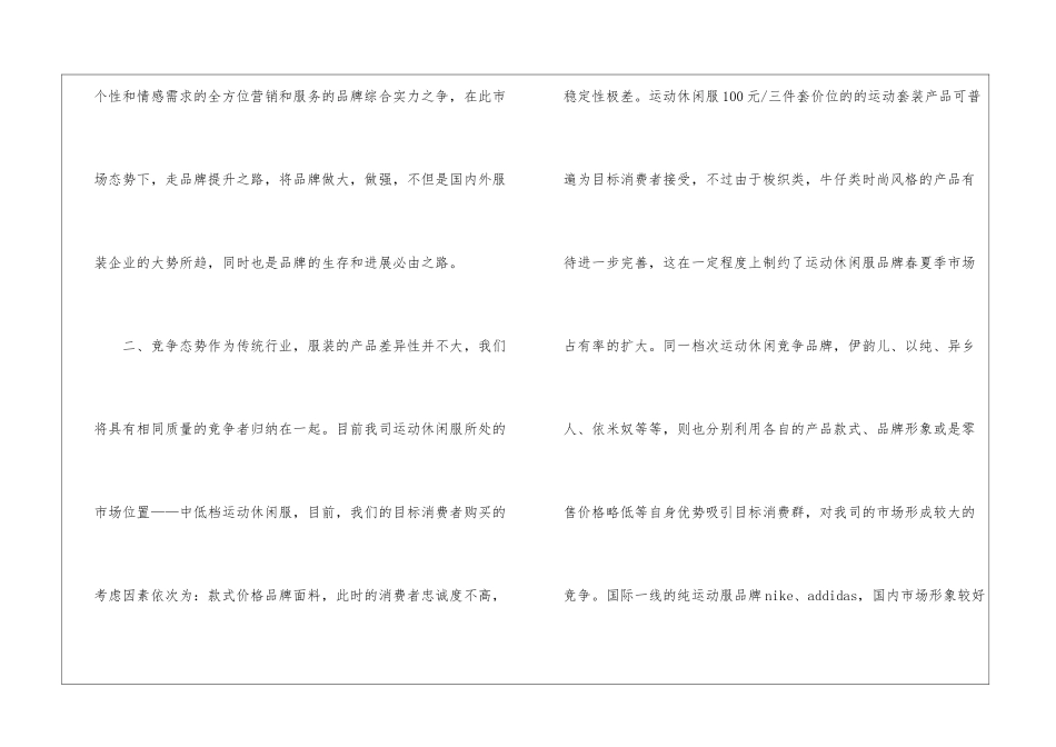 品牌营销促销策划_第2页