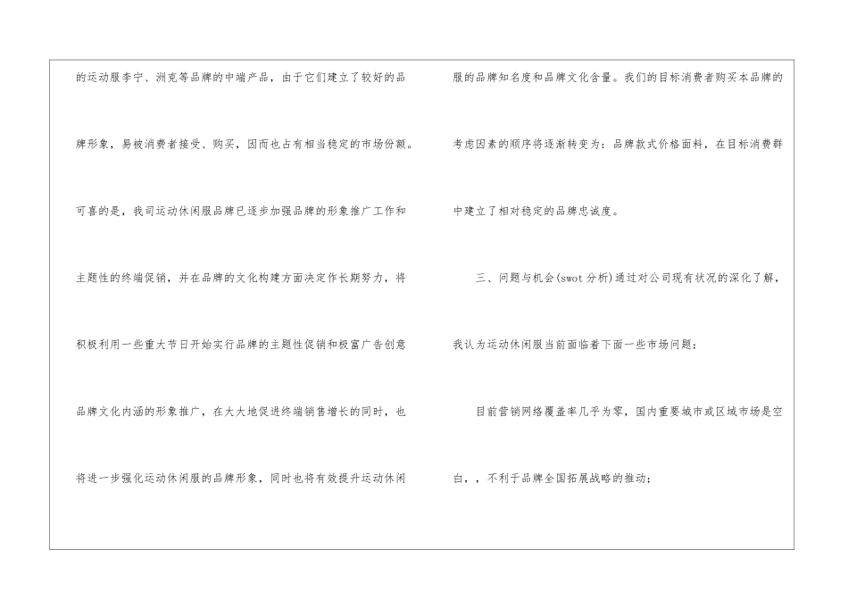 品牌营销促销策划_第3页