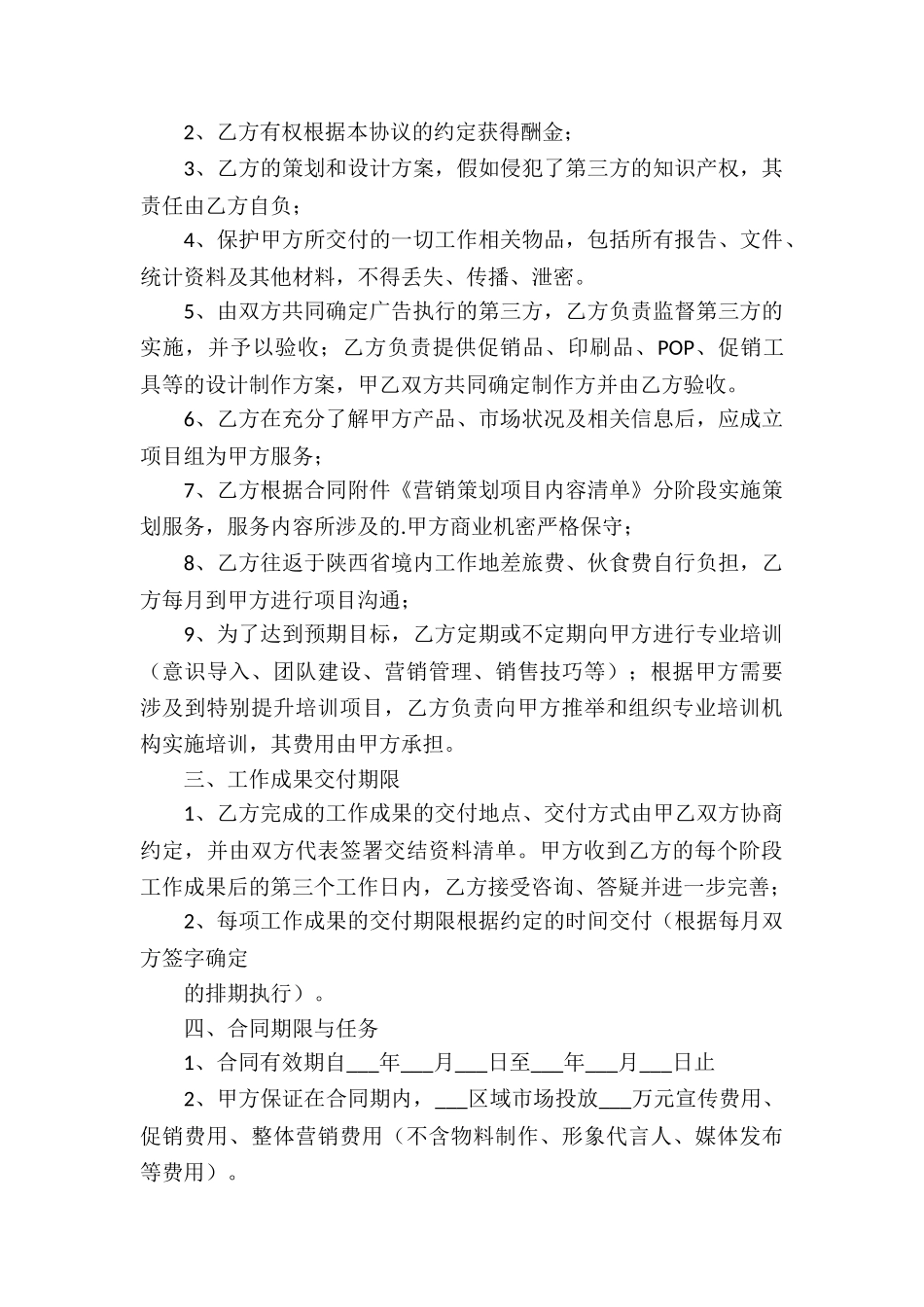 品牌营销策划服务合同_第2页