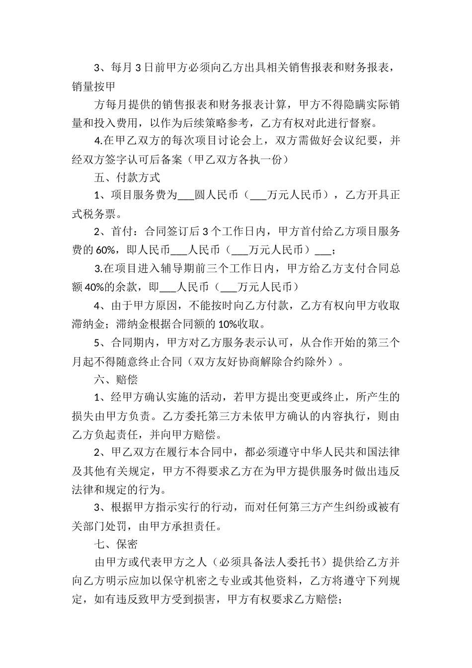 品牌营销策划服务合同_第3页