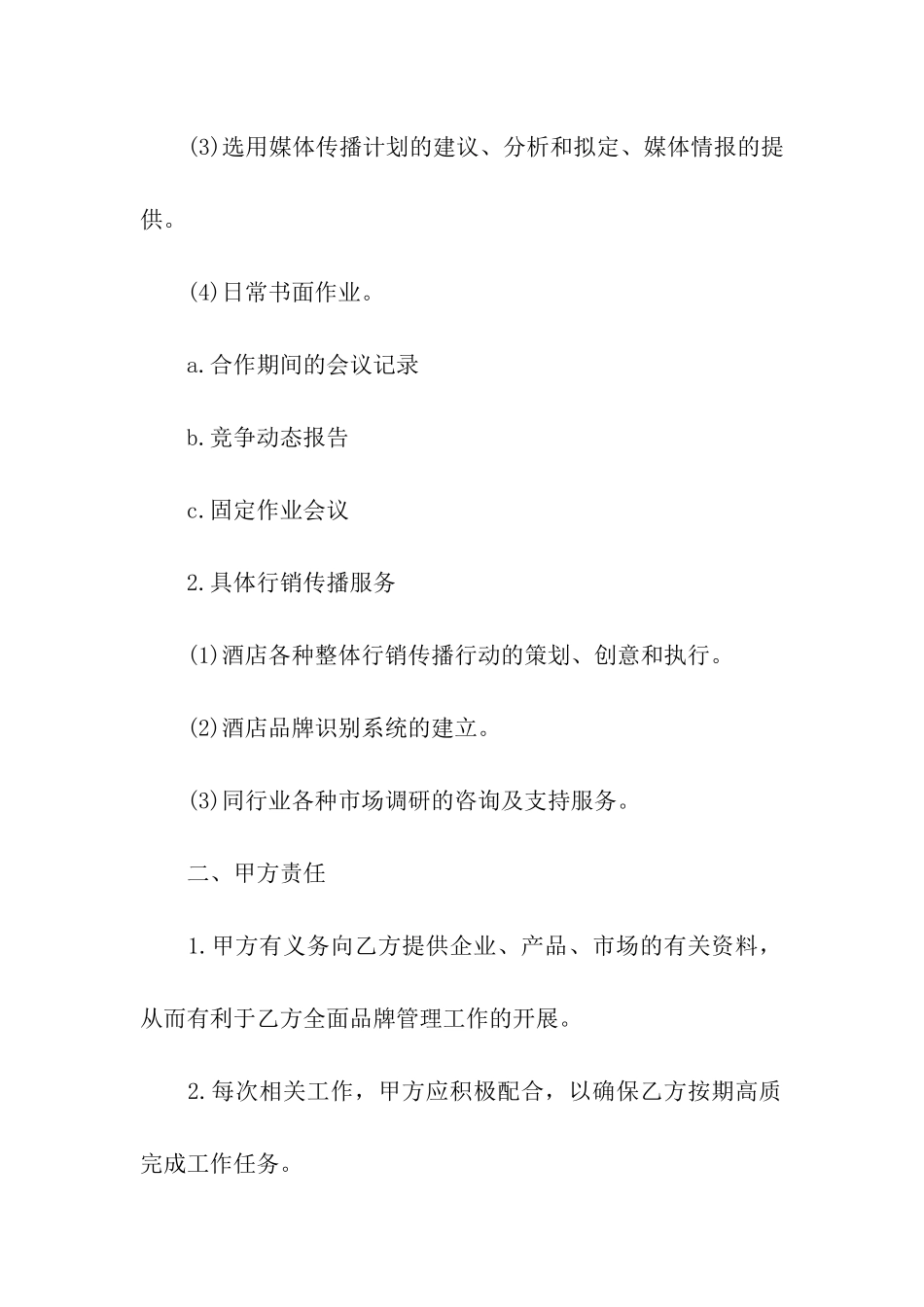 品牌策划服务合同_第2页