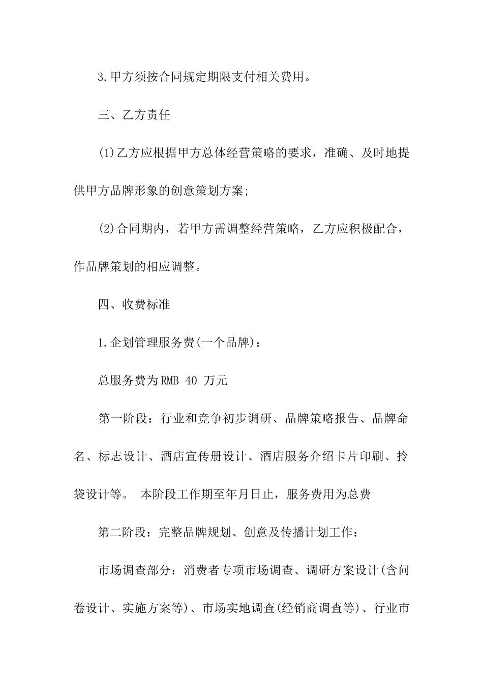 品牌策划服务合同_第3页