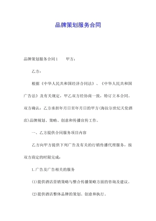 品牌策划服务合同