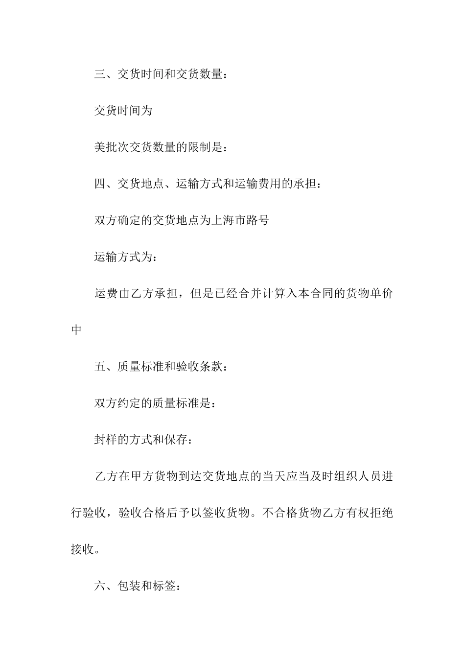 品牌货物买卖合同书_第2页