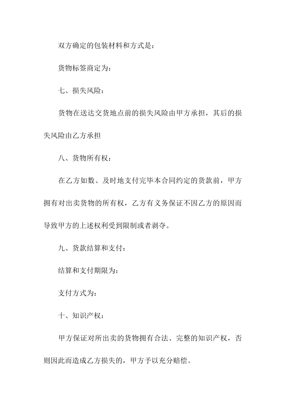 品牌货物买卖合同书_第3页