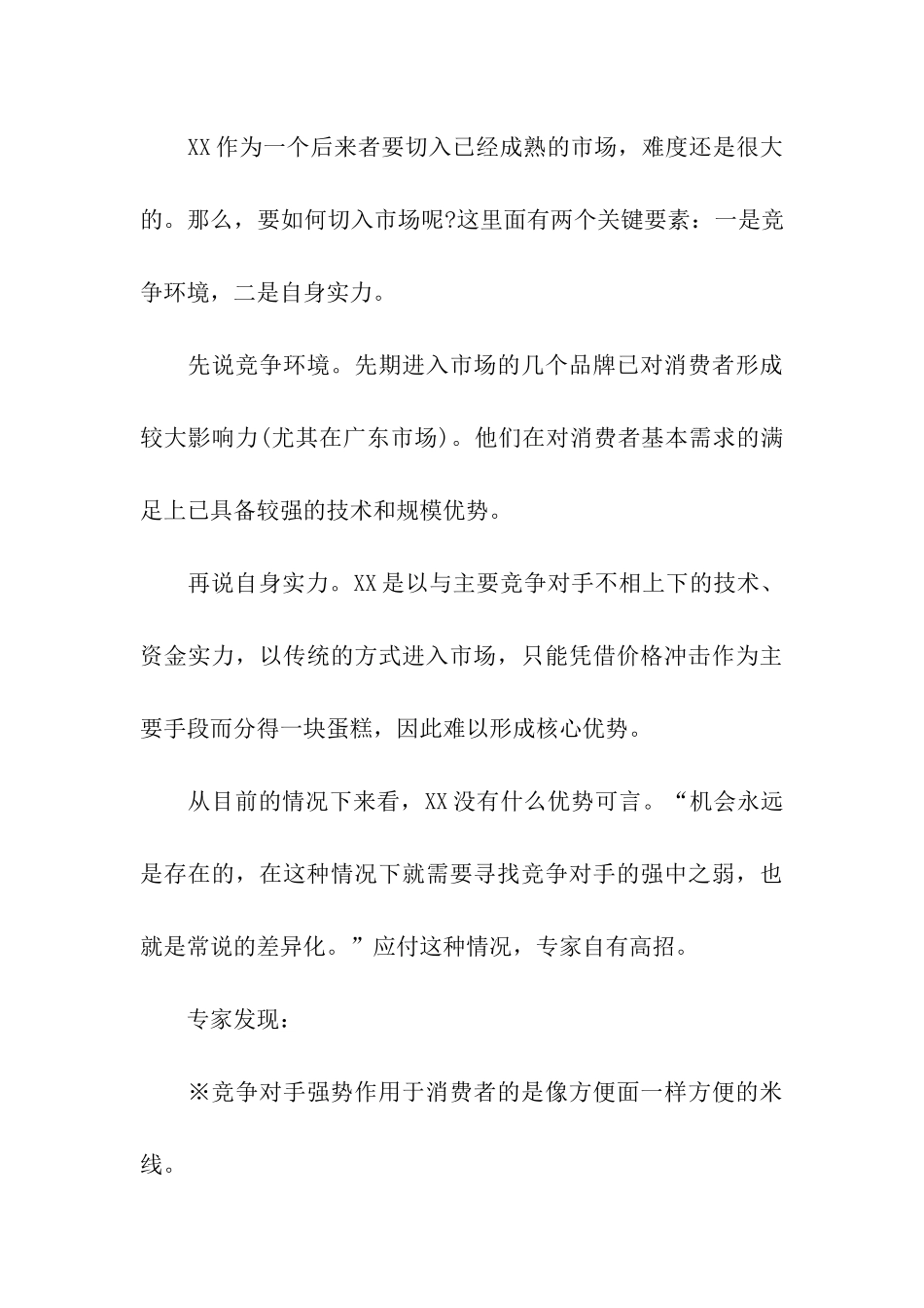 品牌营销商业策划—以米线为例_第3页