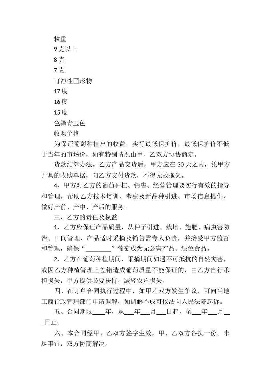 品牌葡萄买卖合同_第2页