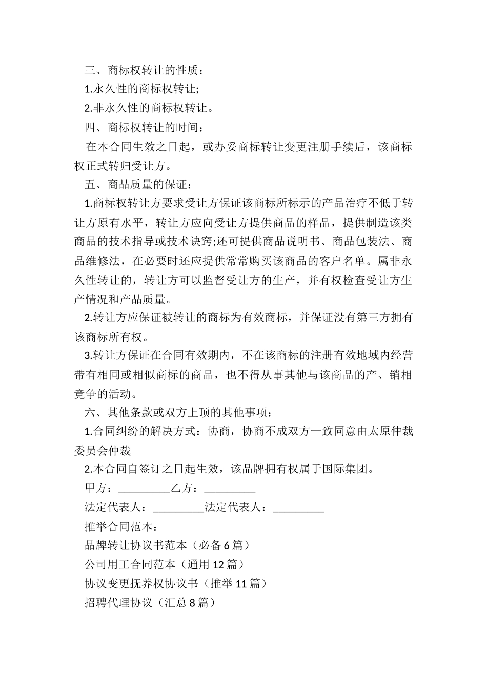 品牌转让协议书范本_第2页