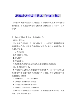 品牌转让协议书范本