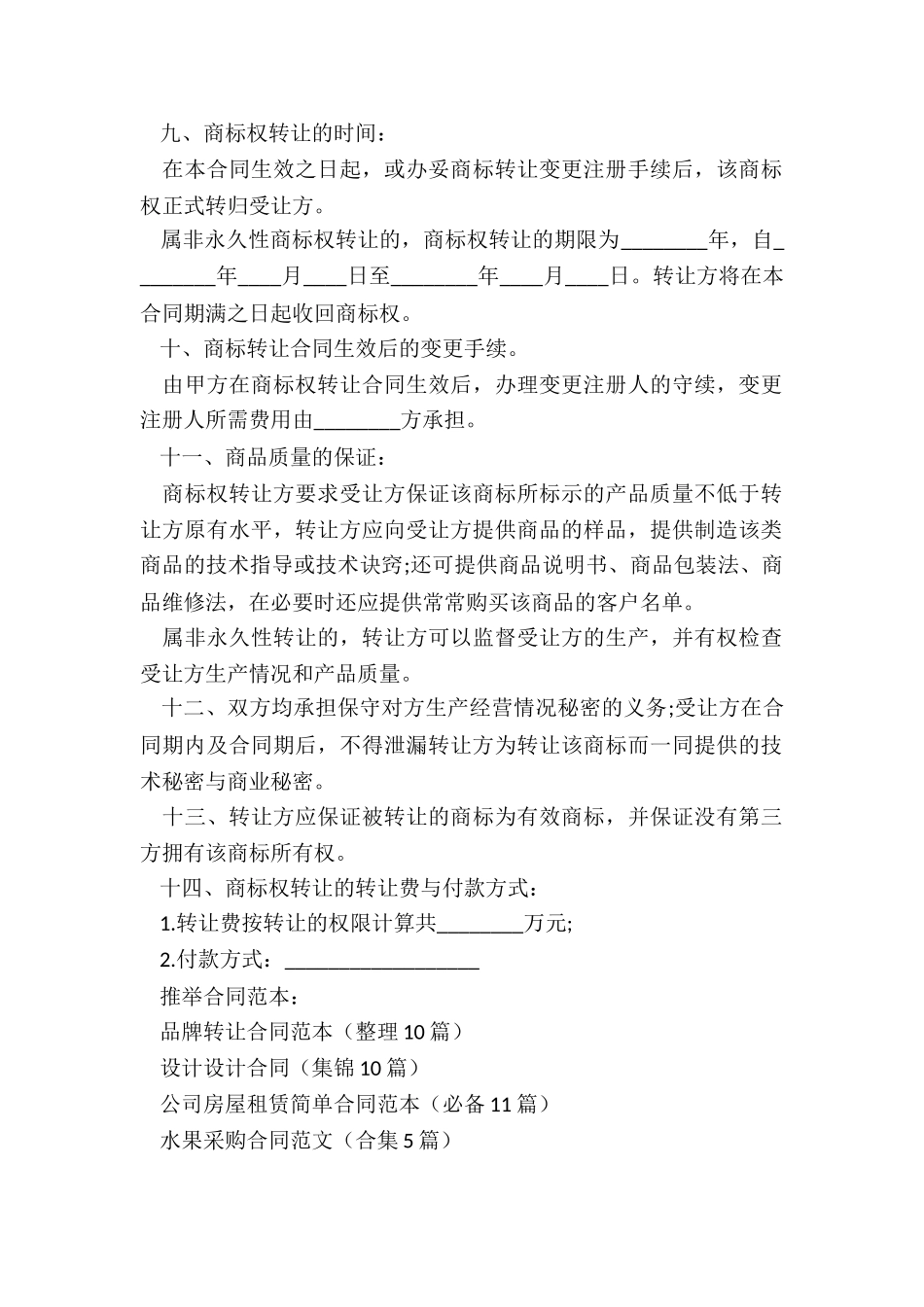 品牌转让合同范本_第2页