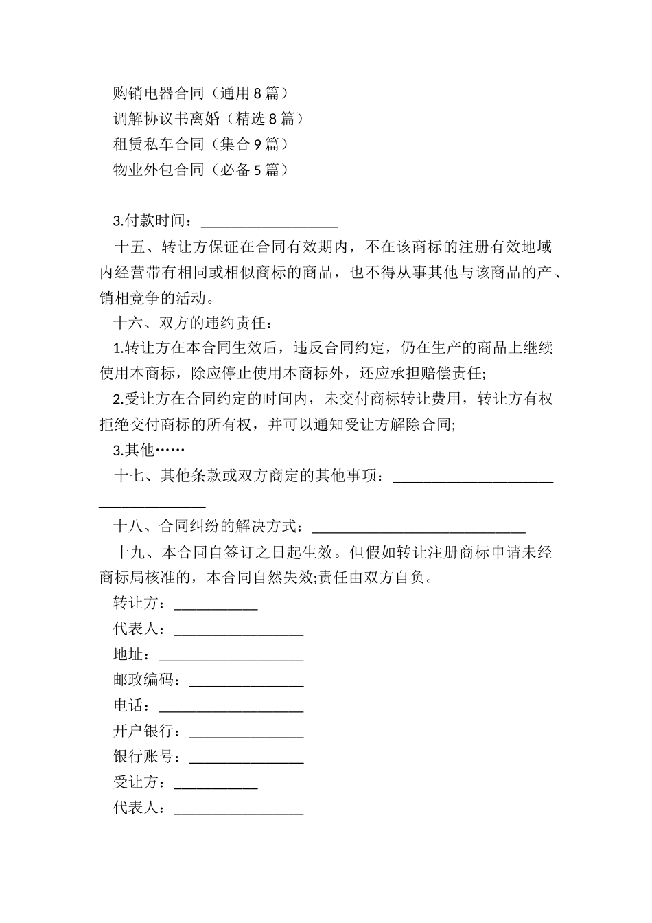 品牌转让合同范本_第3页