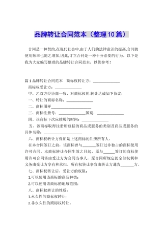品牌转让合同范本